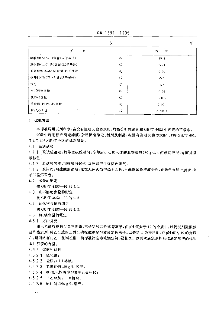 GB 1891-1996 标准预览