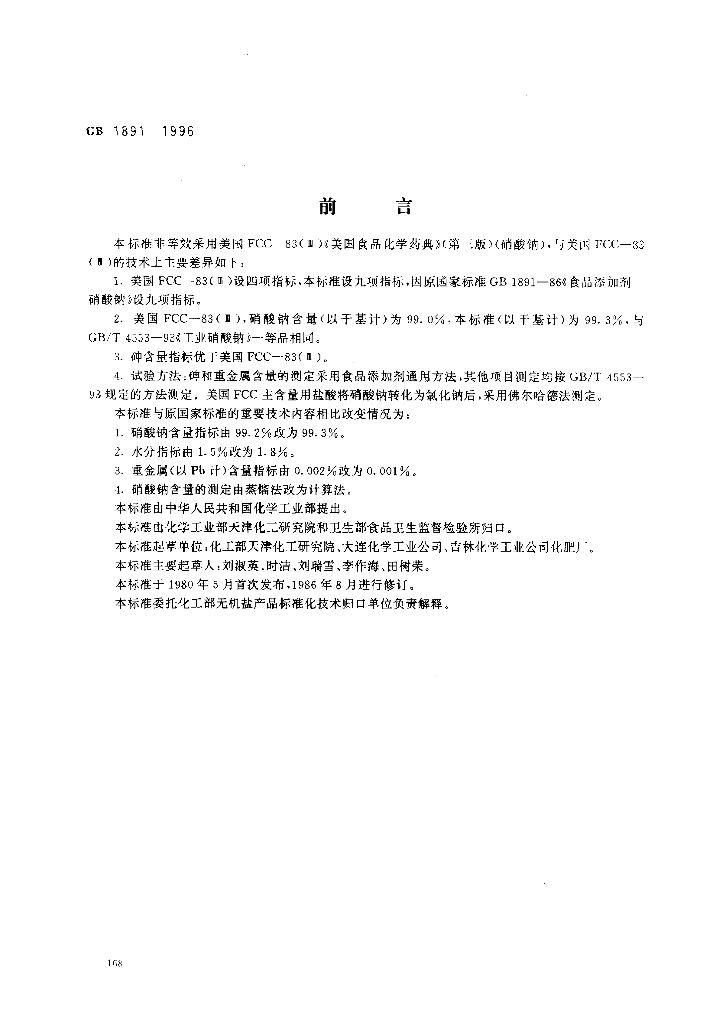 GB 1891-1996 标准预览