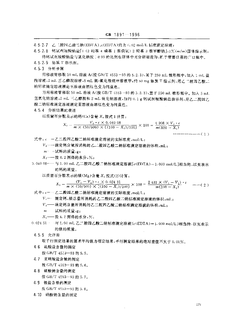 GB 1891-1996 标准预览