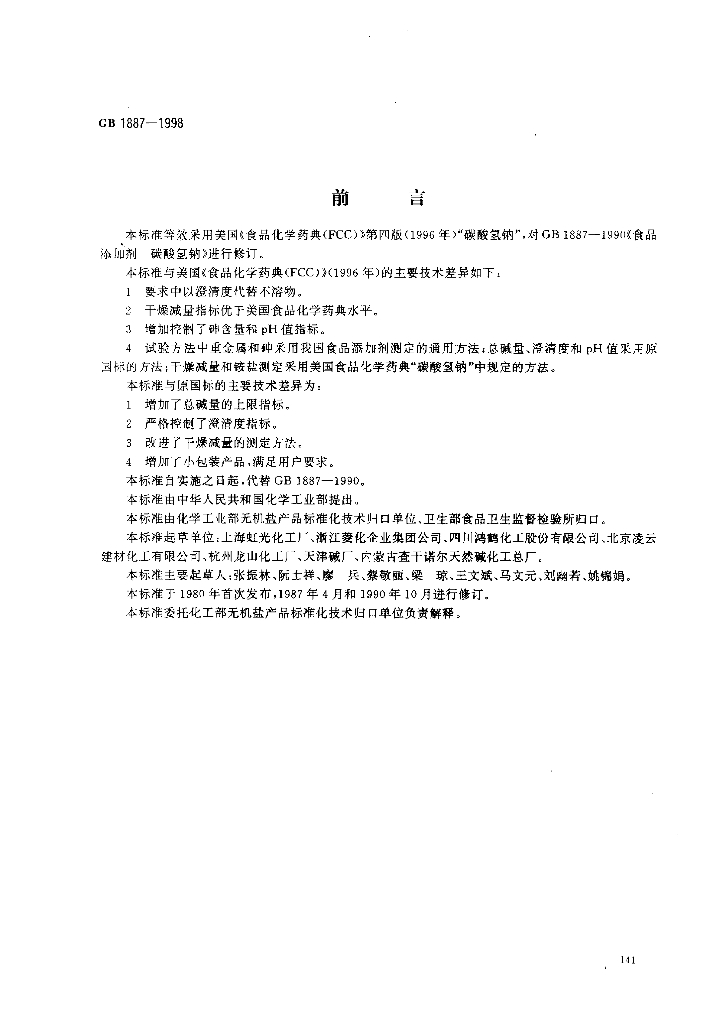 GB 1887-1998 标准预览