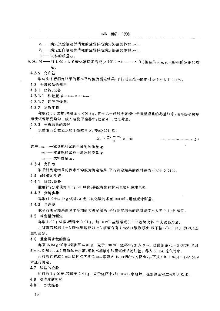 GB 1887-1998 标准预览