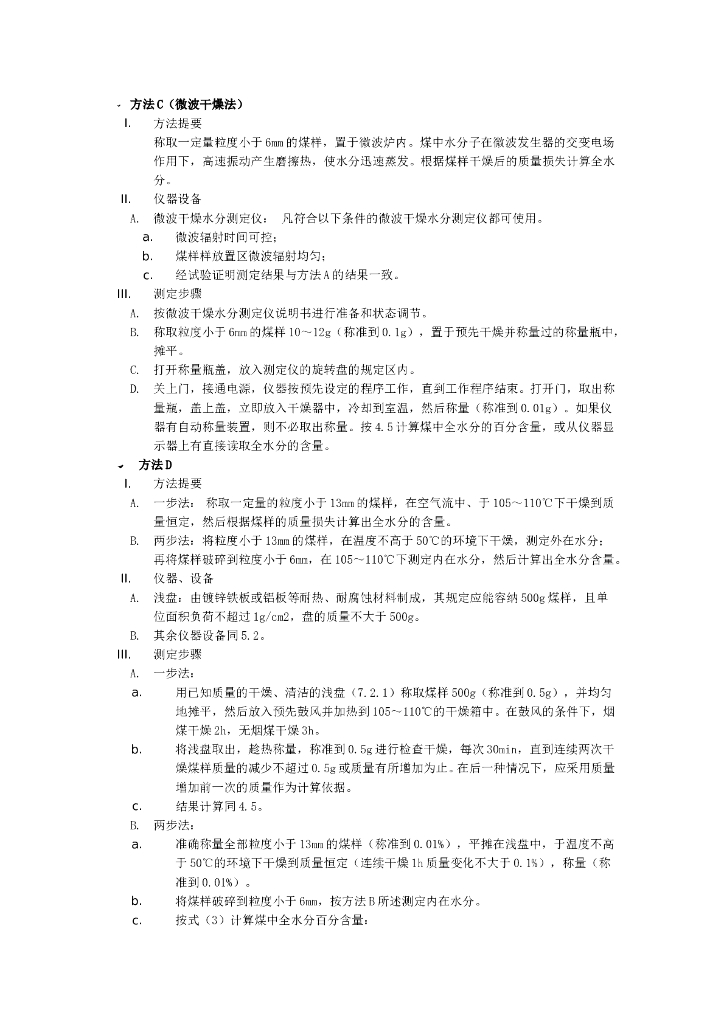 GB/T 211-1996 标准预览