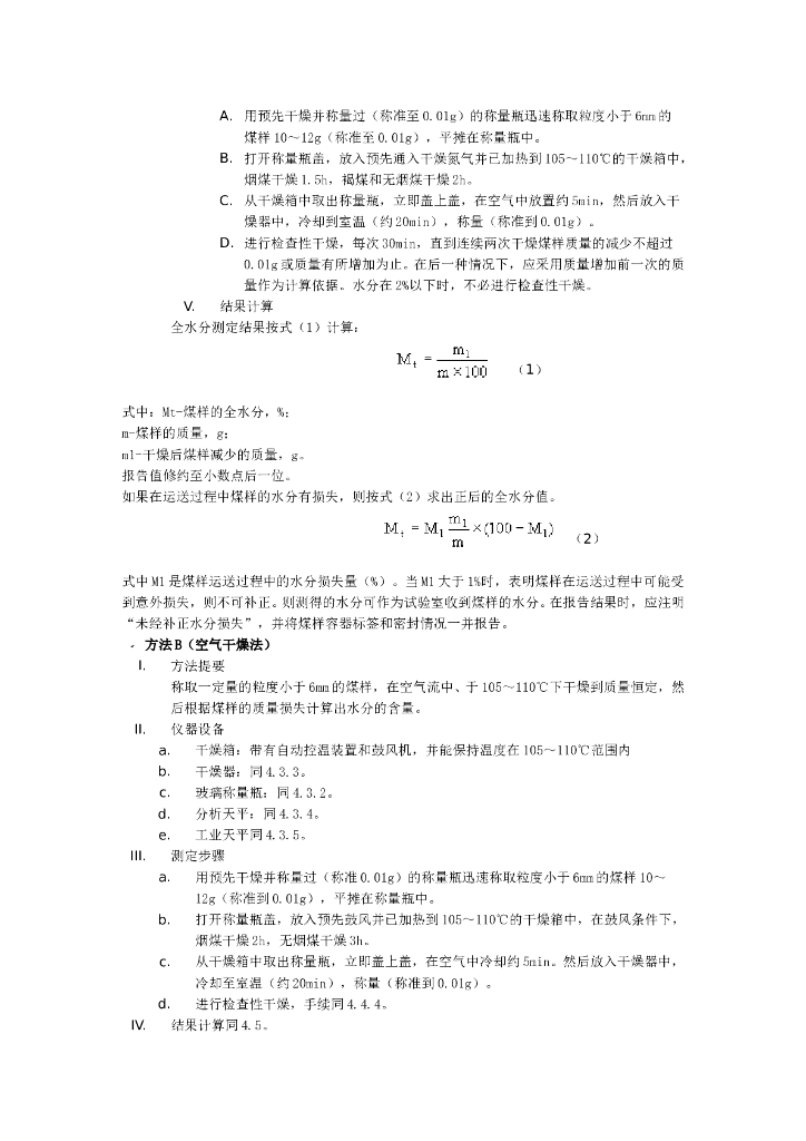 GB/T 211-1996 标准预览