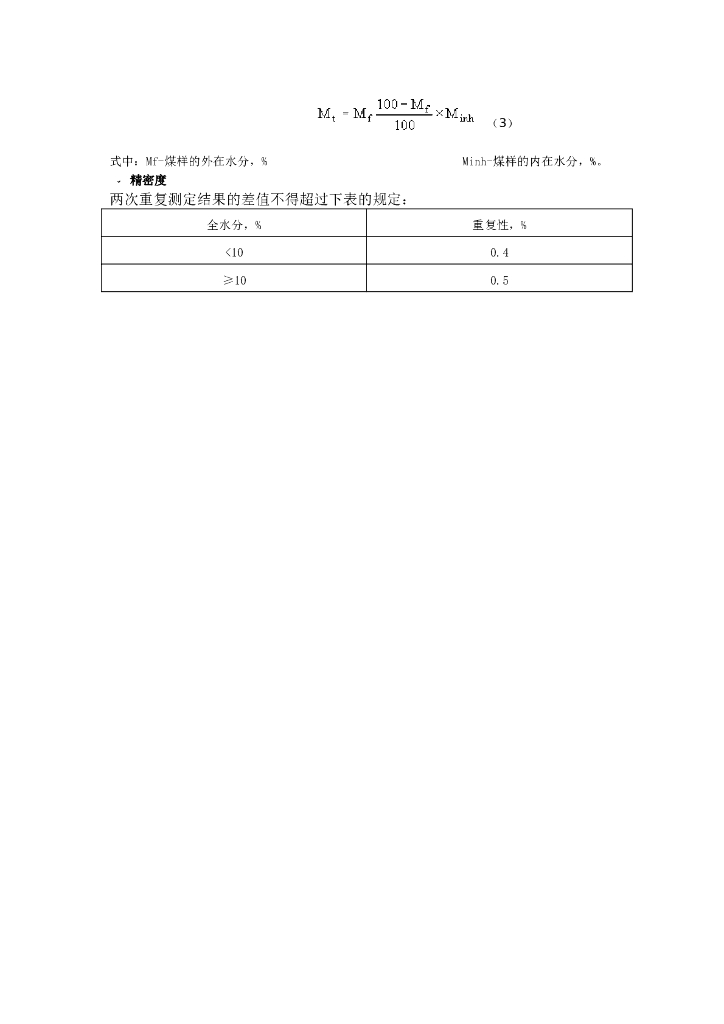 GB/T 211-1996 标准预览