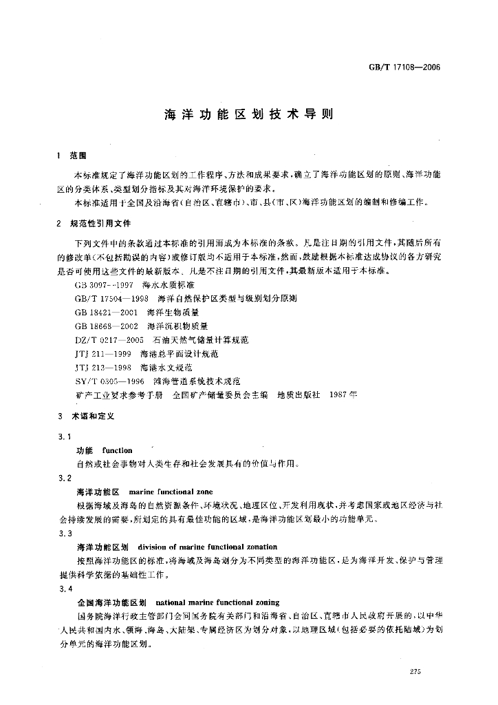 GB/T 17108-2006 标准预览