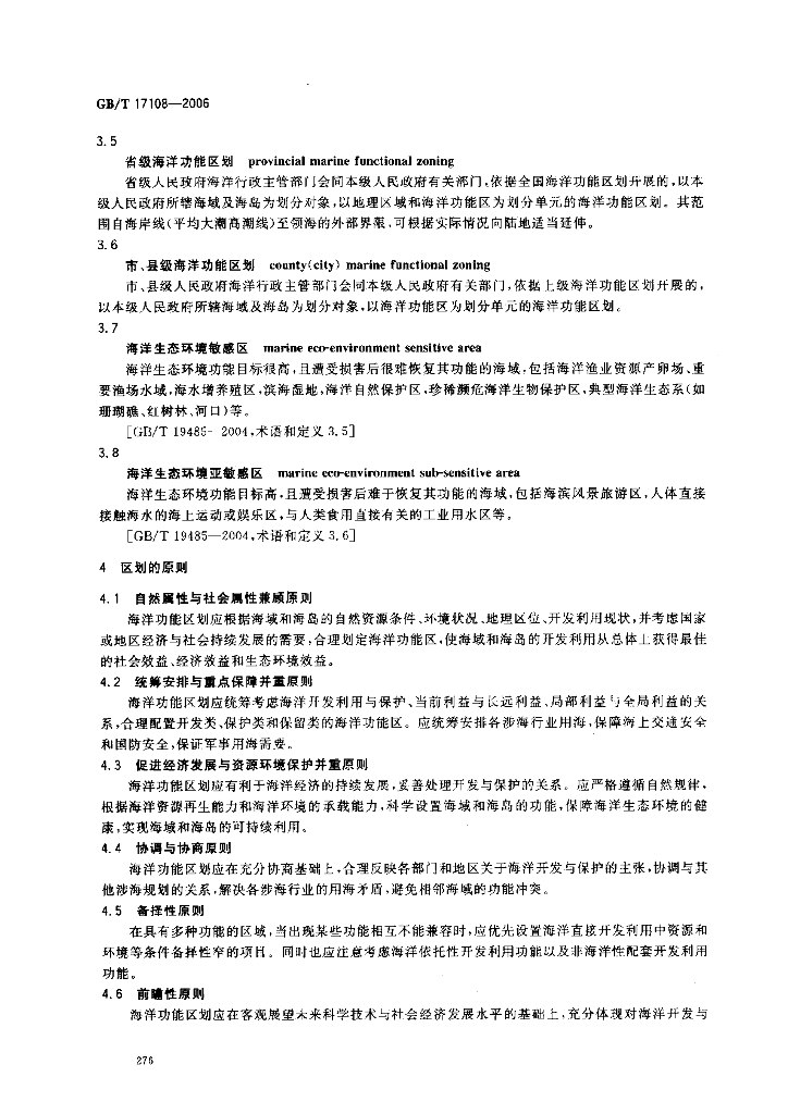 GB/T 17108-2006 标准预览