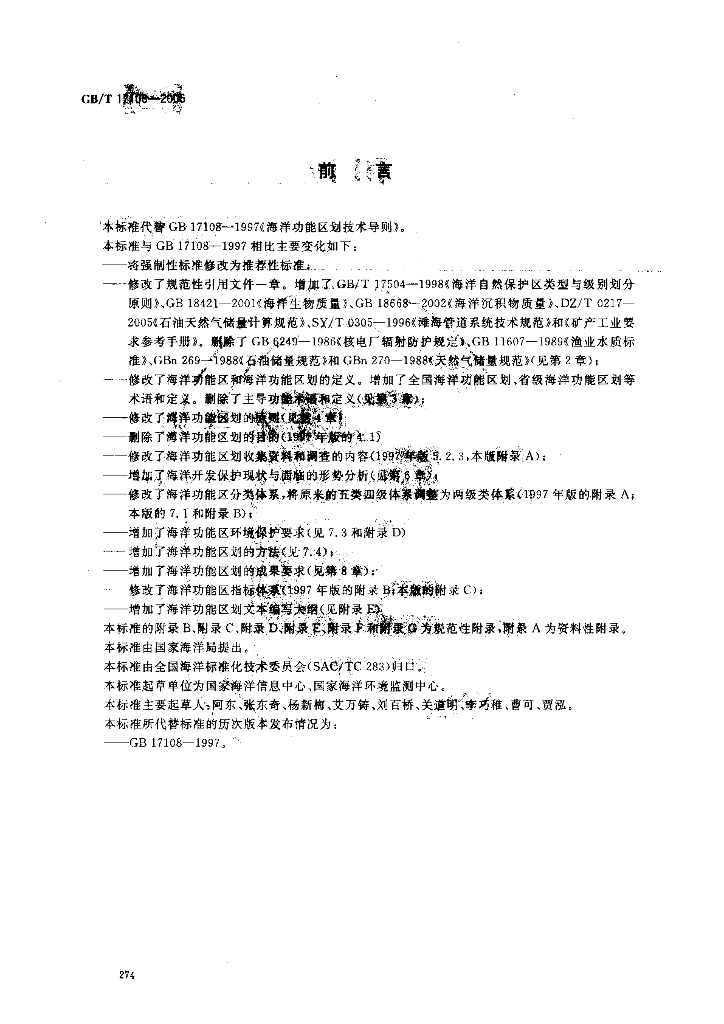 GB/T 17108-2006 标准预览
