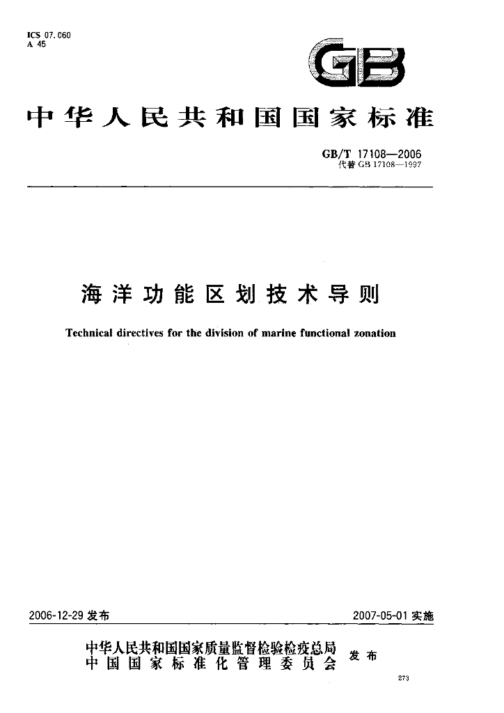 GB/T 17108-2006 标准预览