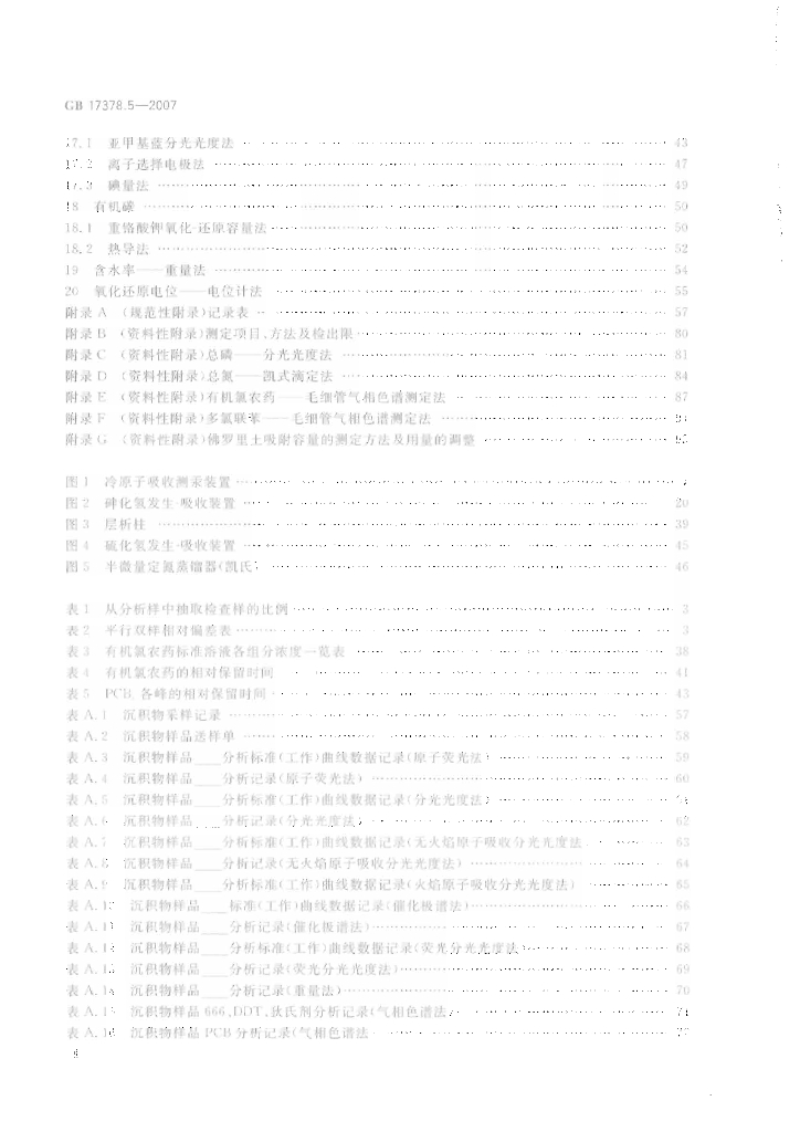 GB 17378.5-2007 标准预览