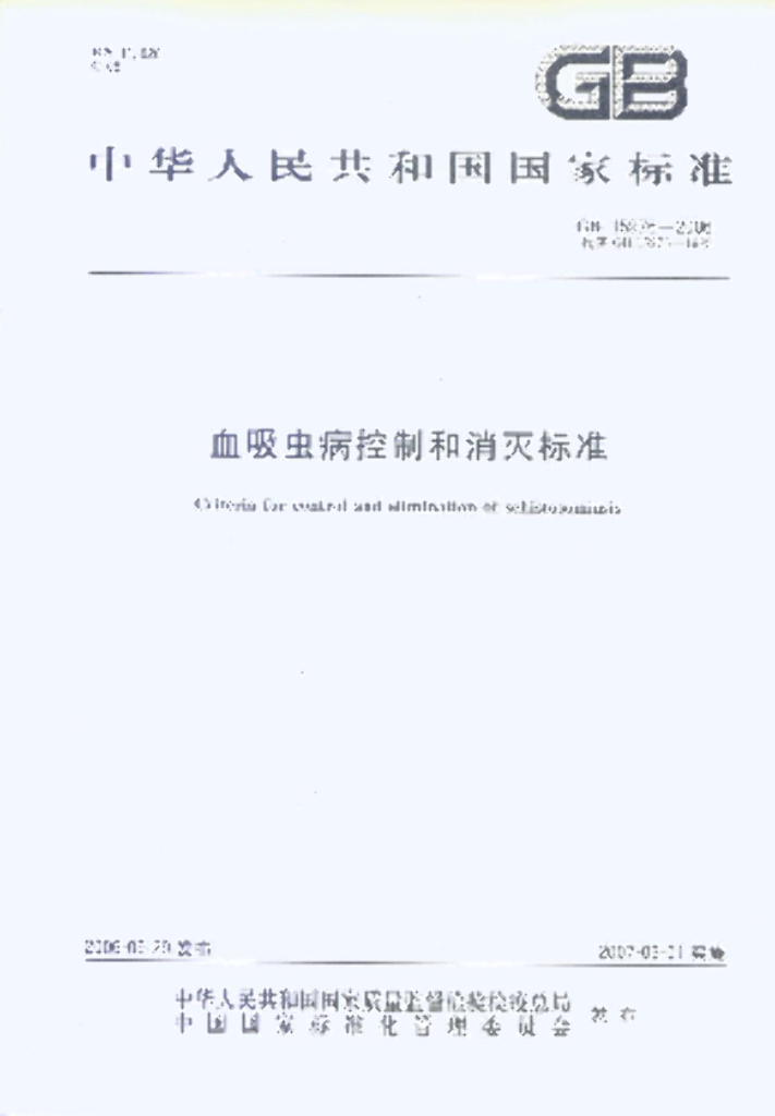 GB 15976-2006 标准预览