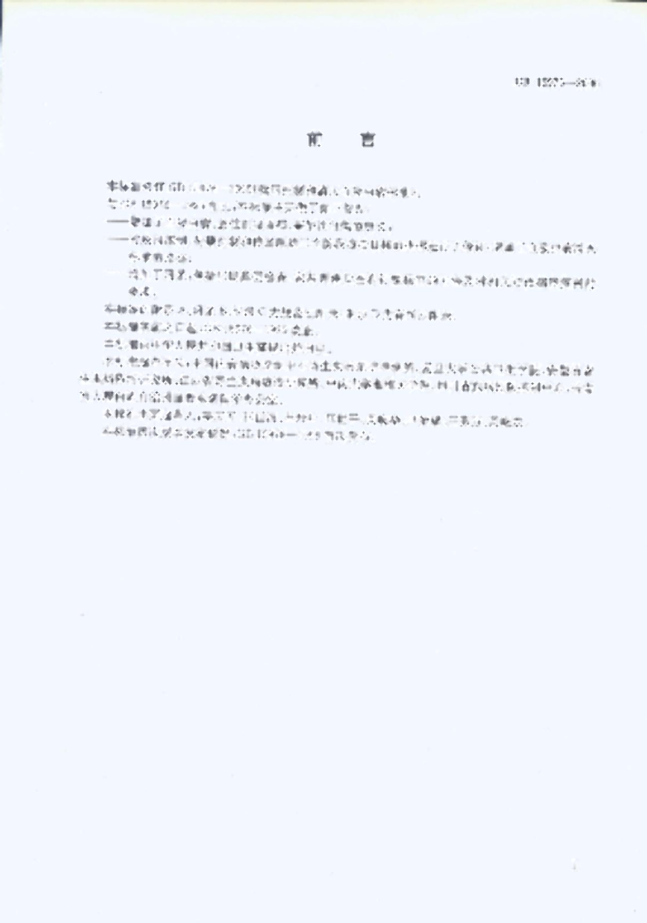 GB 15976-2006 标准预览