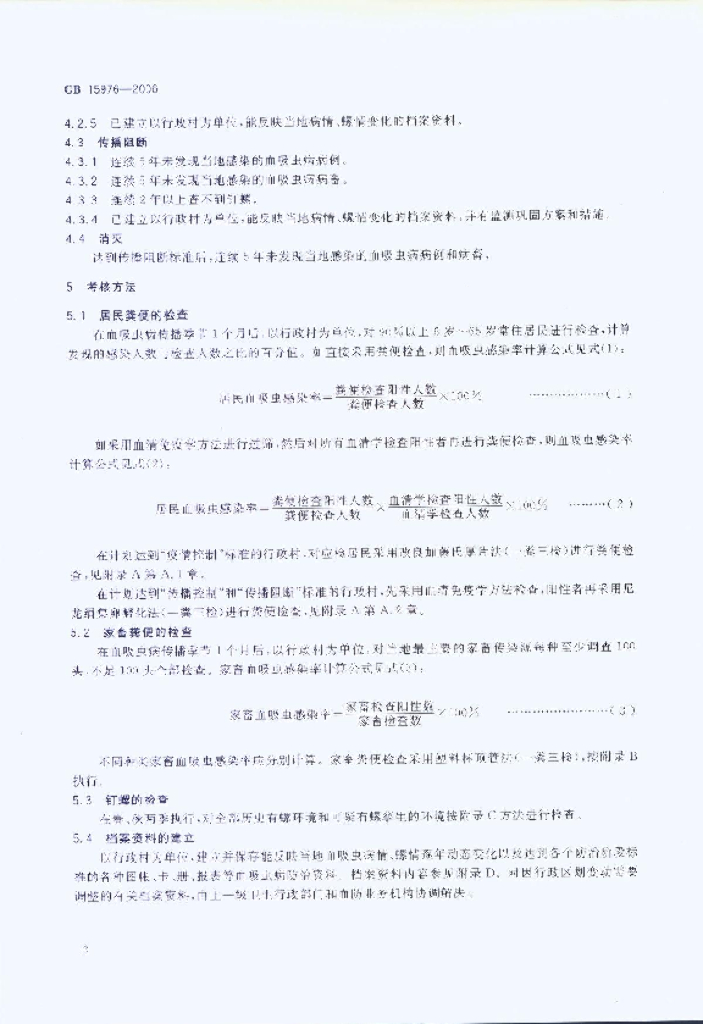 GB 15976-2006 标准预览