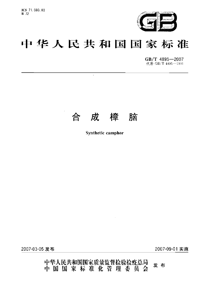 GB/T 4895-2007 标准预览