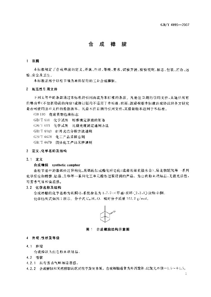 GB/T 4895-2007 标准预览
