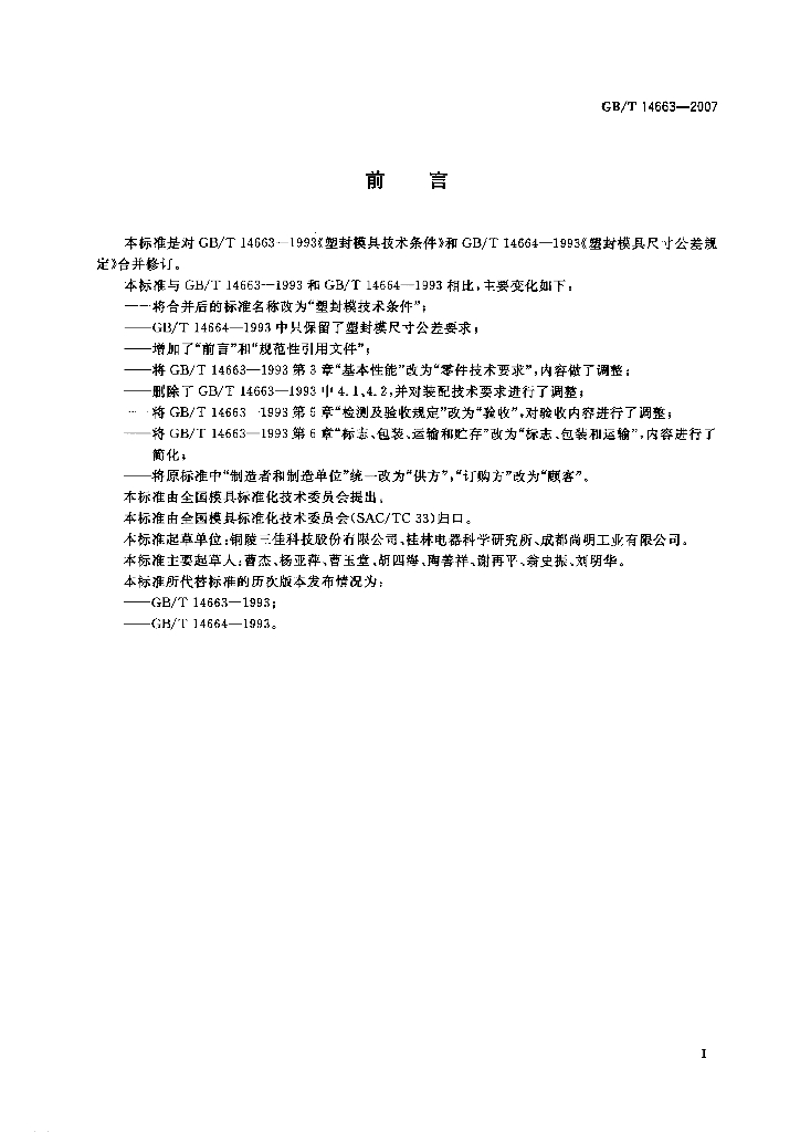 GB/T 14663-2007 标准预览