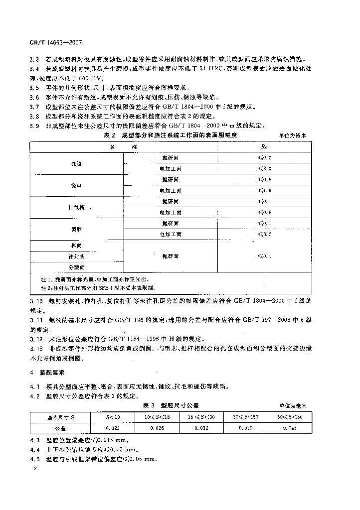 GB/T 14663-2007 标准预览