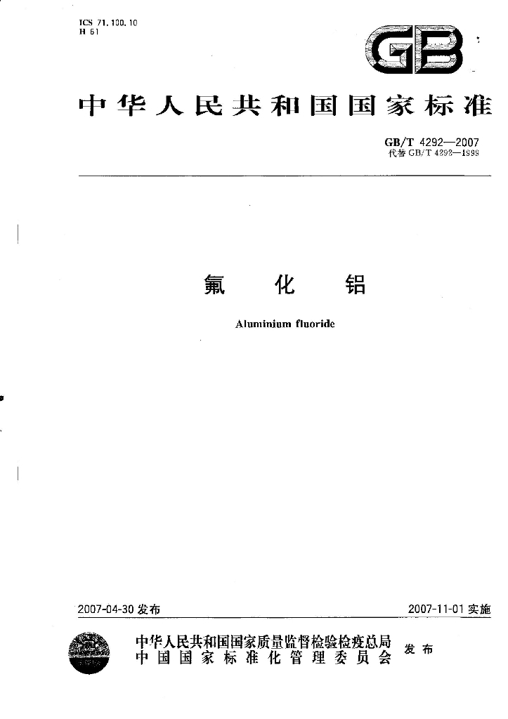 GB/T 4292-2007 标准预览