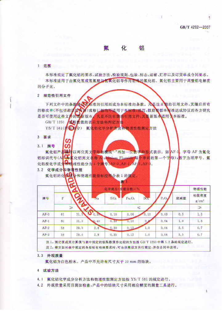 GB/T 4292-2007 标准预览