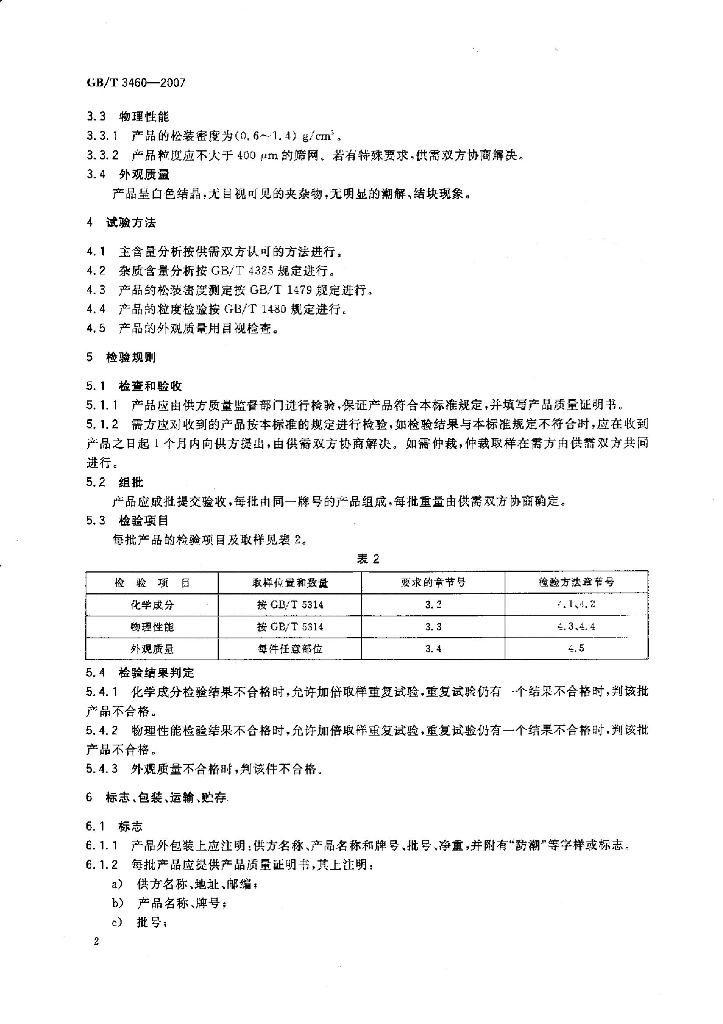 GB/T 3460-2007 标准预览