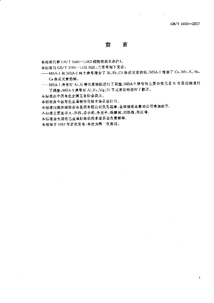 GB/T 3460-2007 标准预览