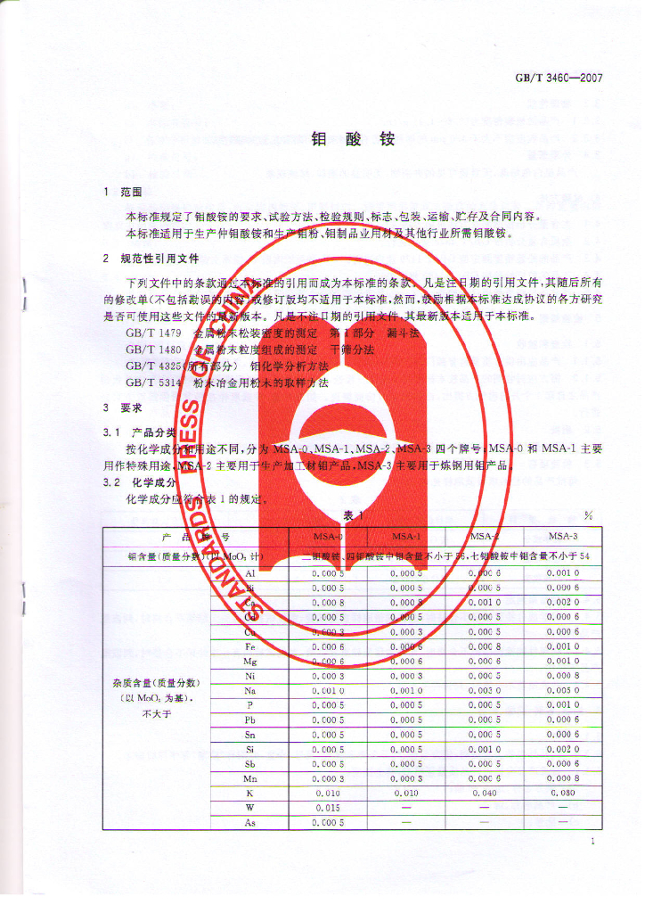 GB/T 3460-2007 标准预览