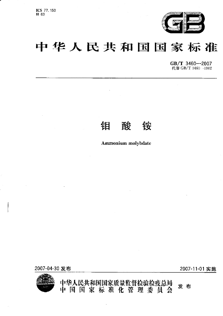 GB/T 3460-2007 标准预览