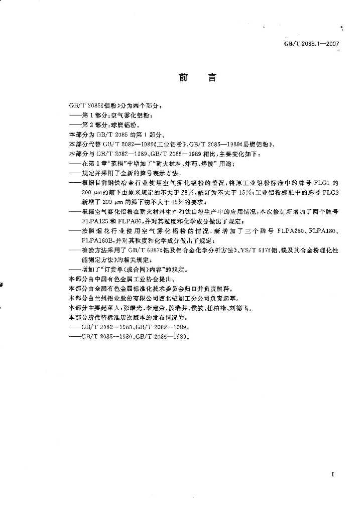 GB/T 2085.1-2007 标准预览