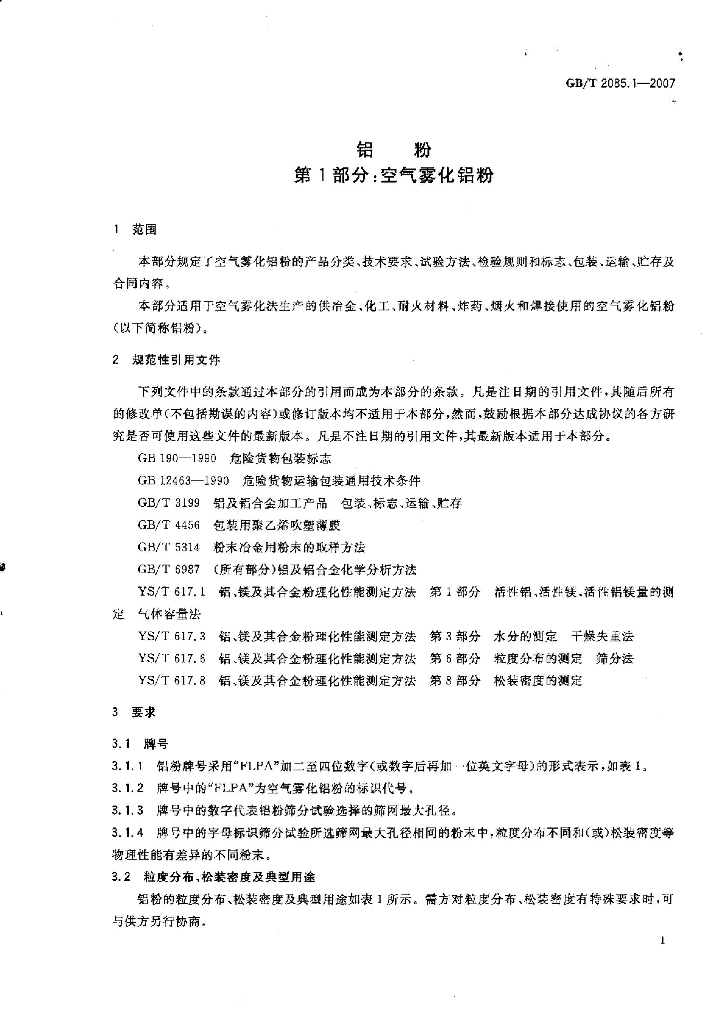 GB/T 2085.1-2007 标准预览