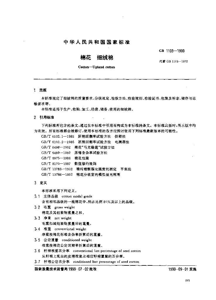 GB 1103-1999 标准预览