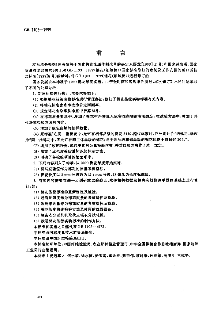 GB 1103-1999 标准预览