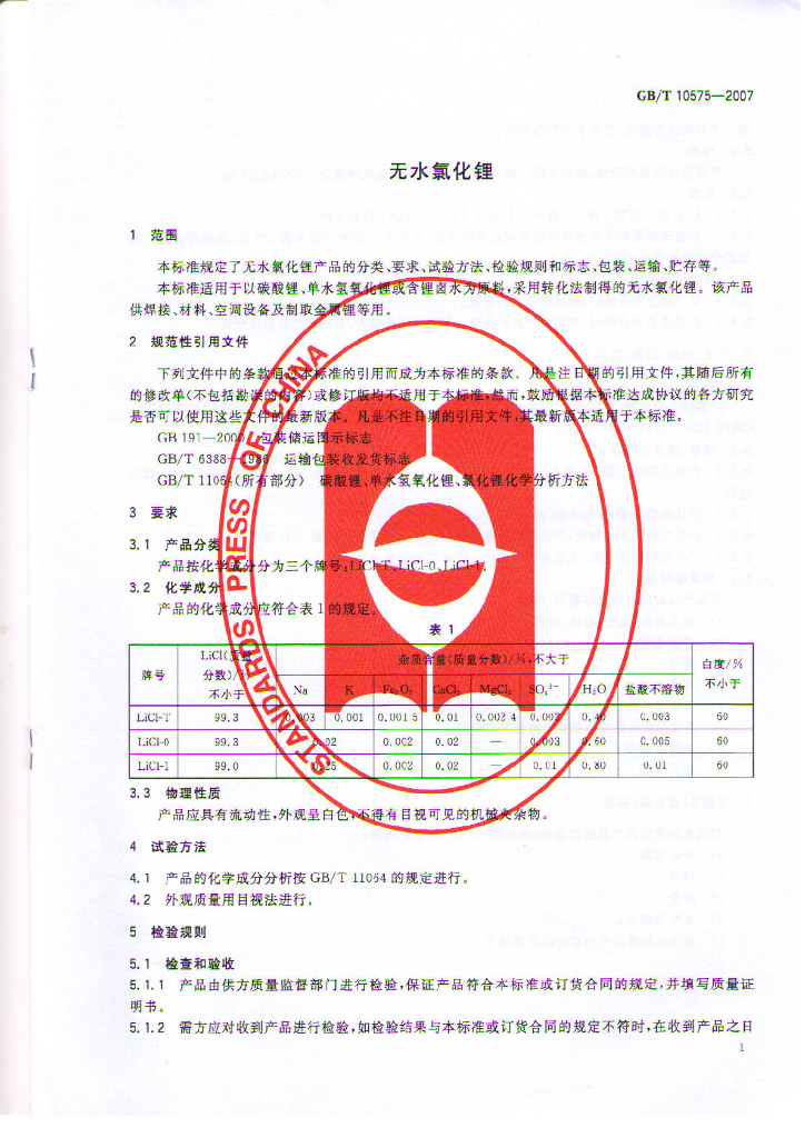 GB/T 10575-2007 标准预览