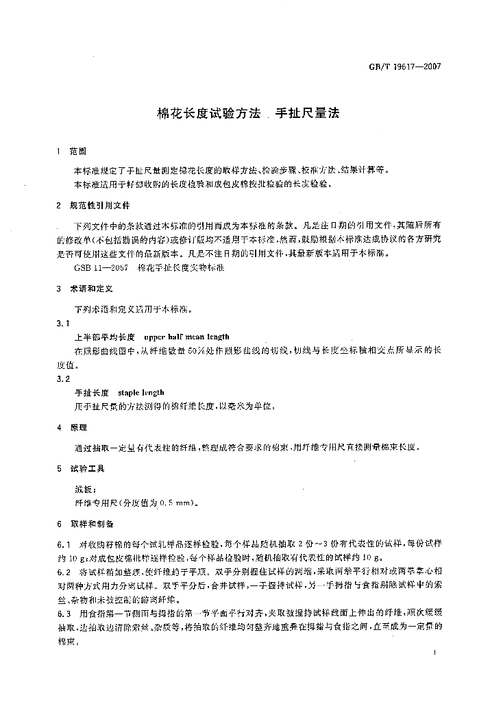 GB 19617-2007 标准预览