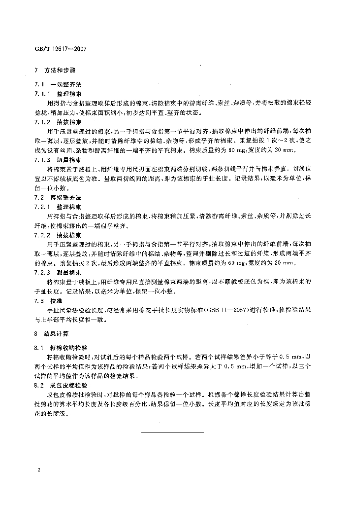 GB 19617-2007 标准预览