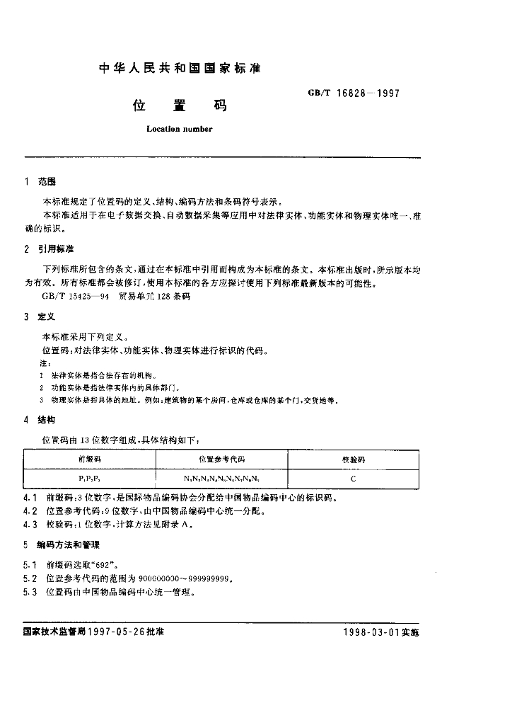 GB/T 16828-1997 标准预览