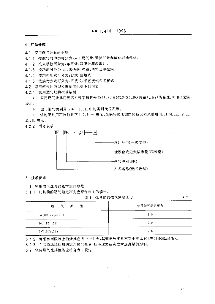 GB 16410-1996 标准预览