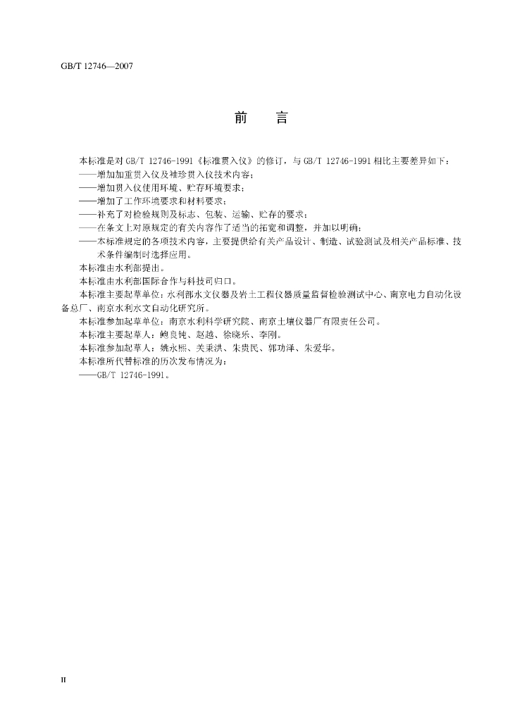 GB/T 12746-2007 标准预览