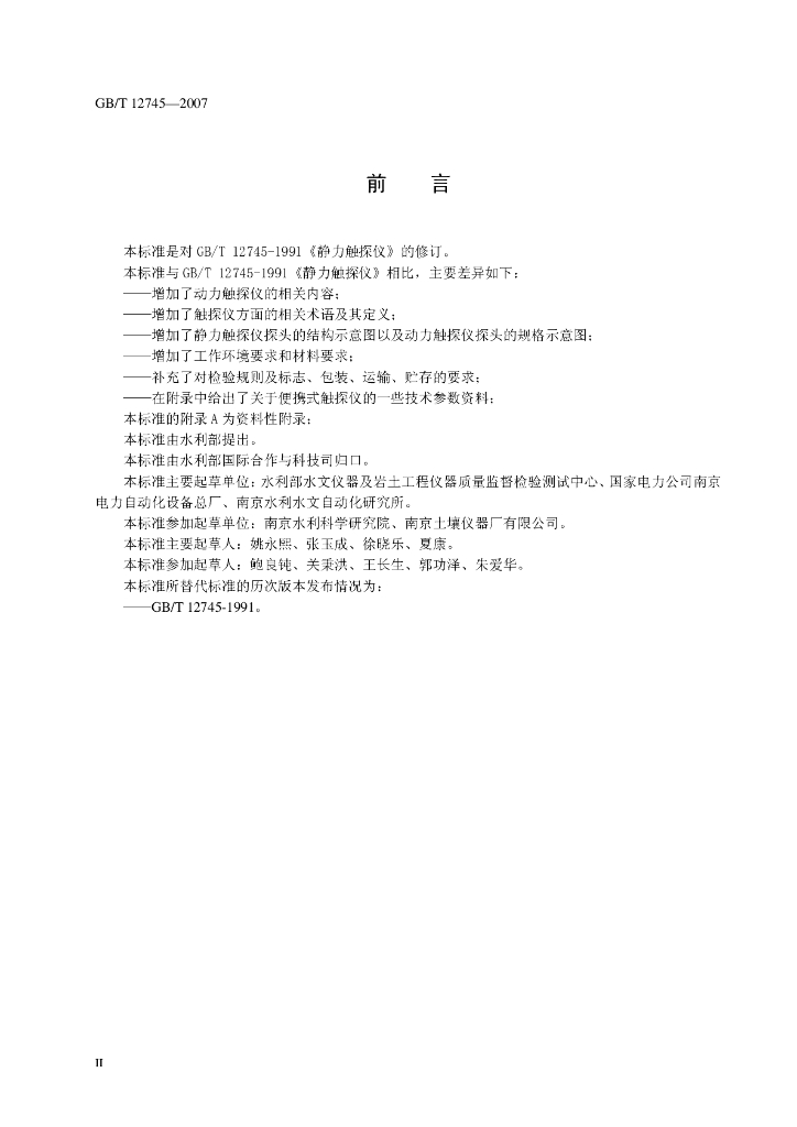 GB/T 12745-2007 标准预览