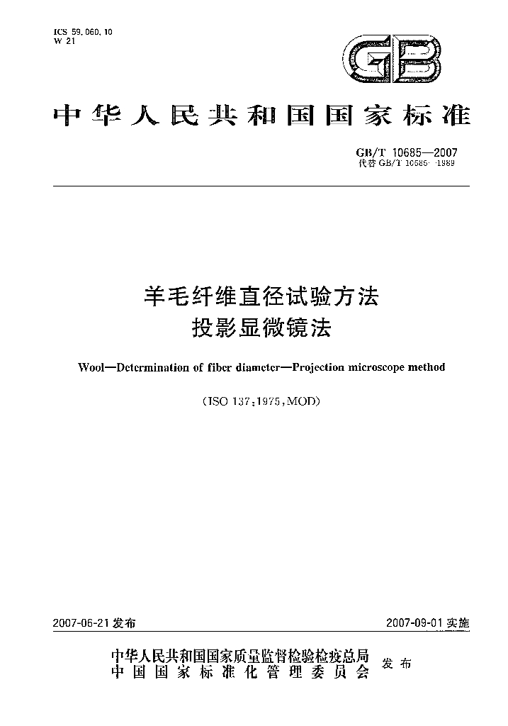 GB/T 10685-2007 标准预览