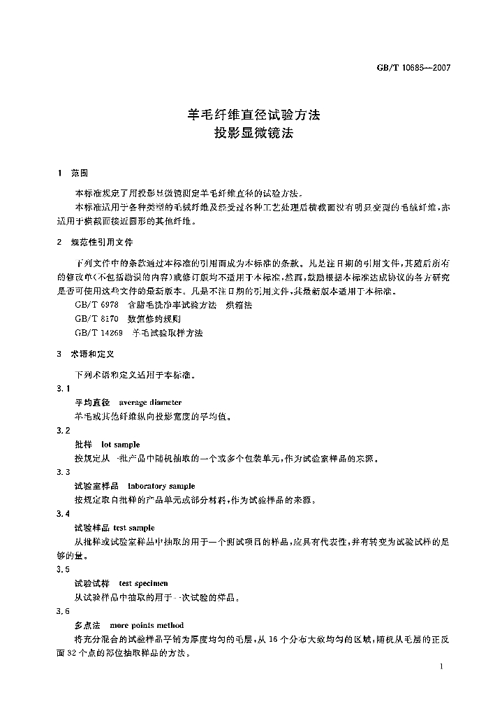 GB/T 10685-2007 标准预览