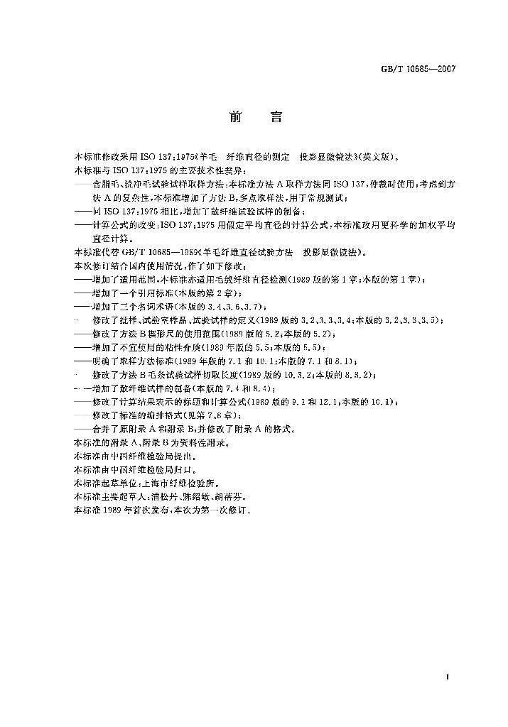 GB/T 10685-2007 标准预览