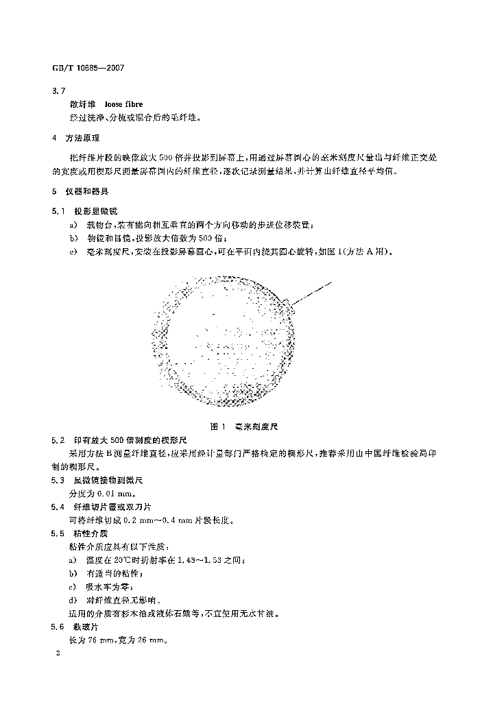 GB/T 10685-2007 标准预览