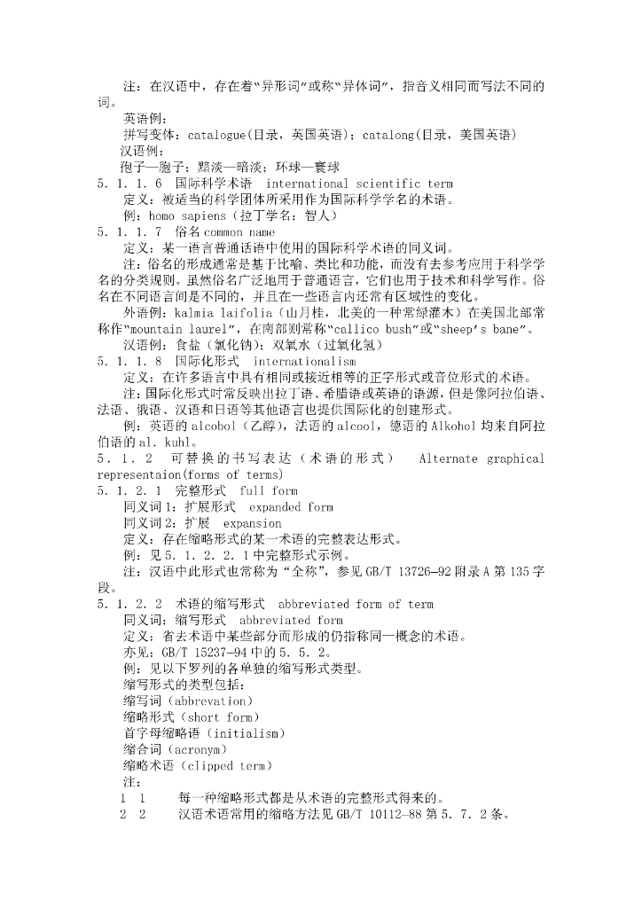 GB/T 16786-1997 标准预览