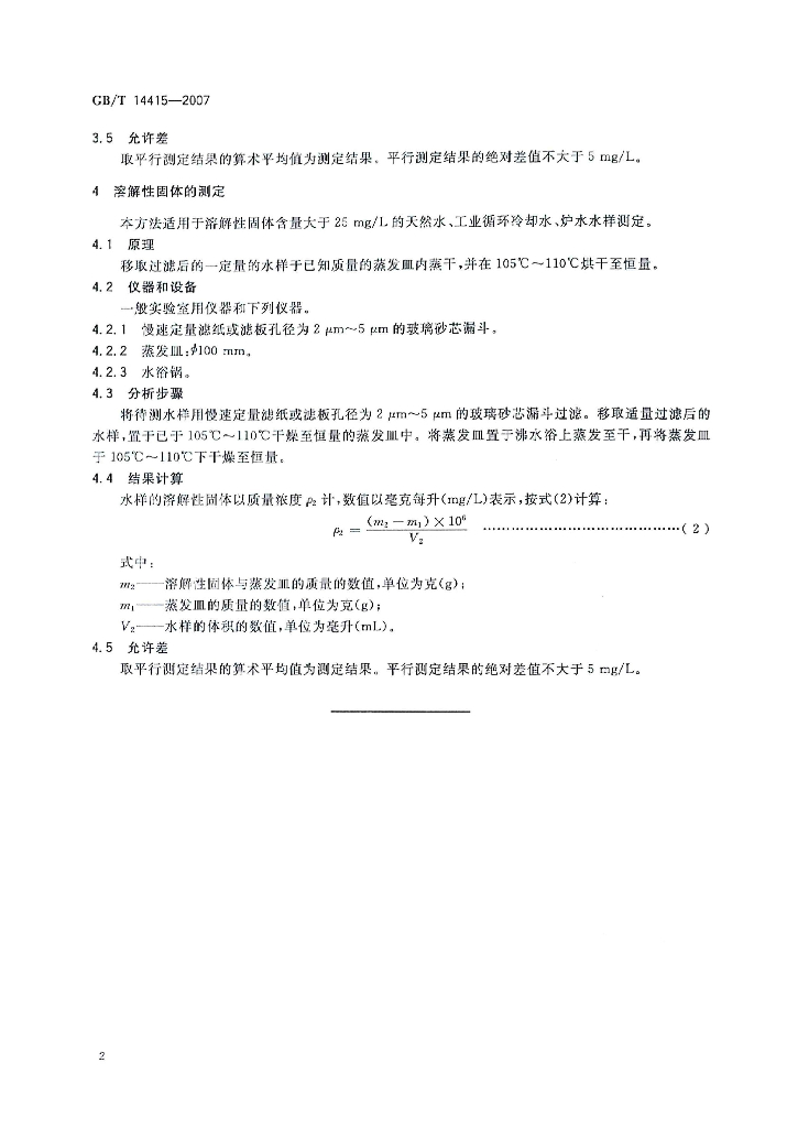 GB/T 14415-2007 标准预览
