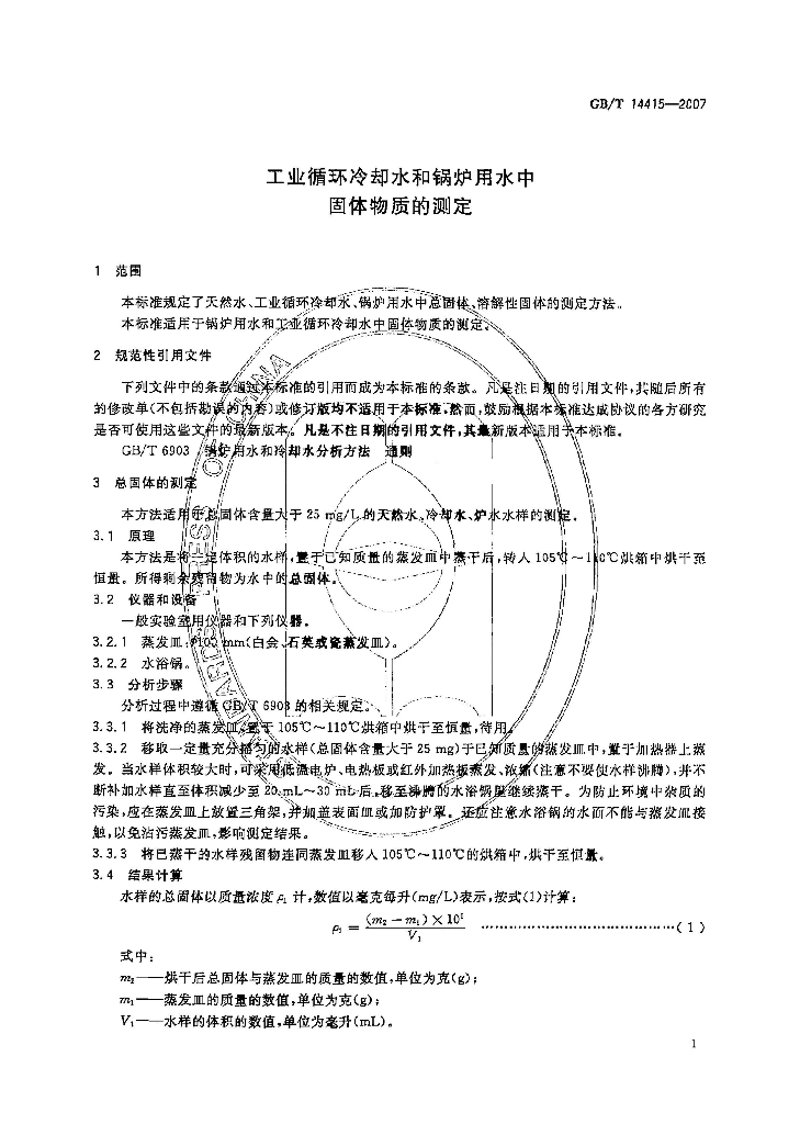 GB/T 14415-2007 标准预览