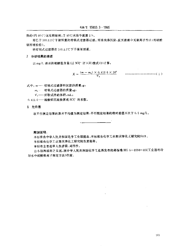 GB/T 15893.3-1995 标准预览