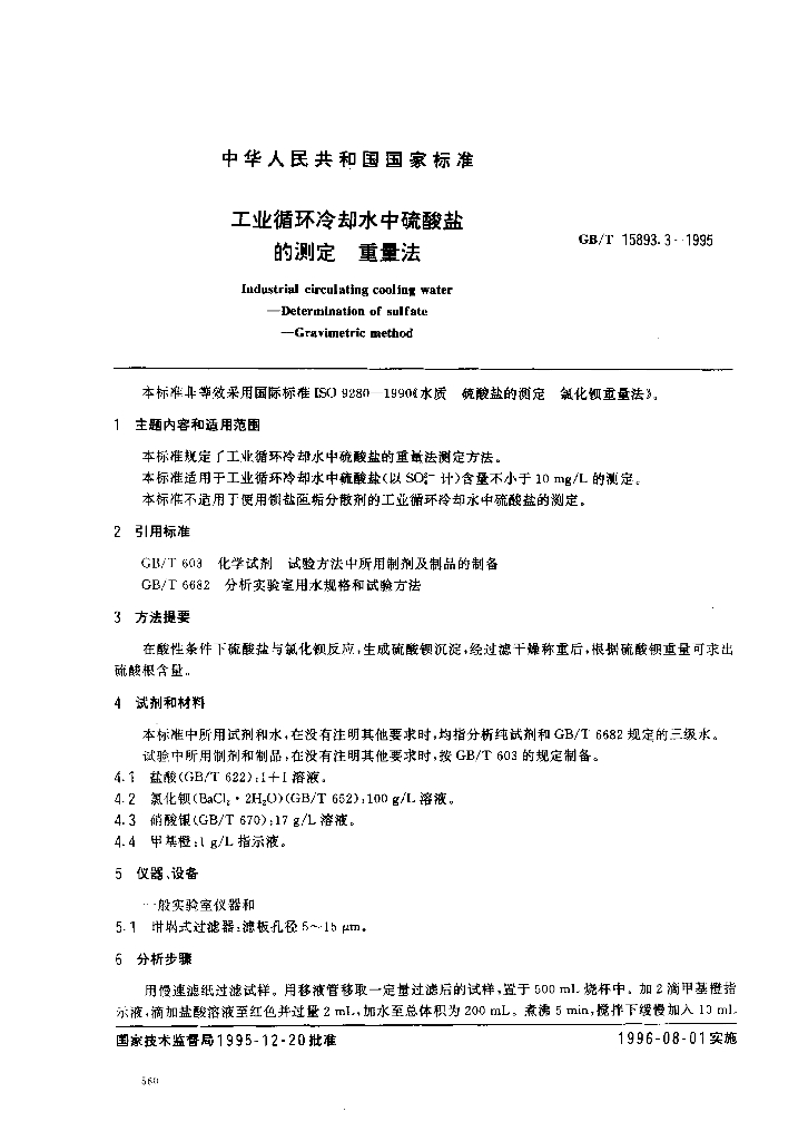 GB/T 15893.3-1995 标准预览