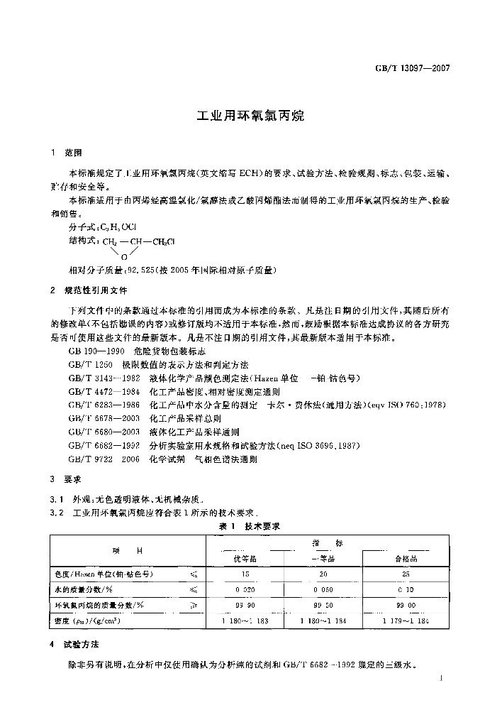 GB/T 13097-2007 标准预览