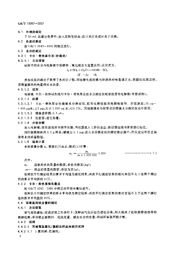 GB/T 13097-2007 标准预览