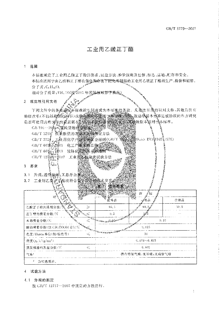 GB/T 3729-2007 标准预览
