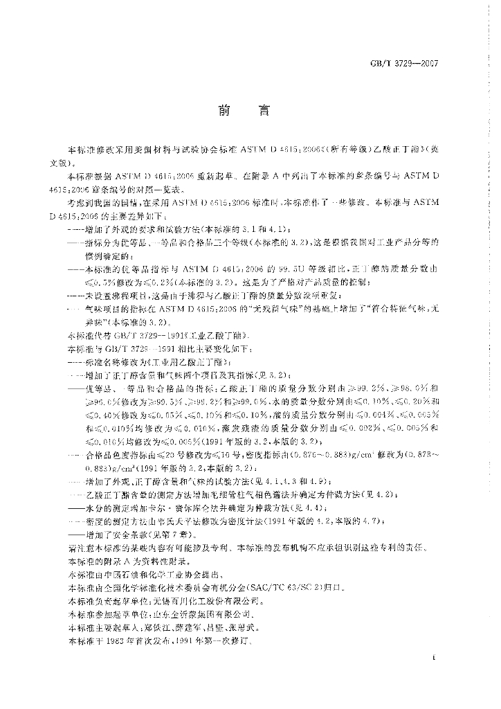 GB/T 3729-2007 标准预览